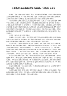中國藥品生物制品檢定所生化藥品標準物質(zhì)原料申報受理辦法(試行)