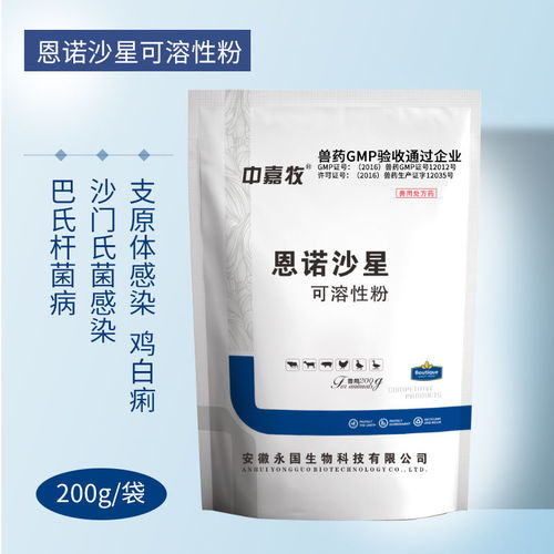 中嘉牧獸藥恩諾沙星可溶性粉 畜禽水產養殖的抗菌利器