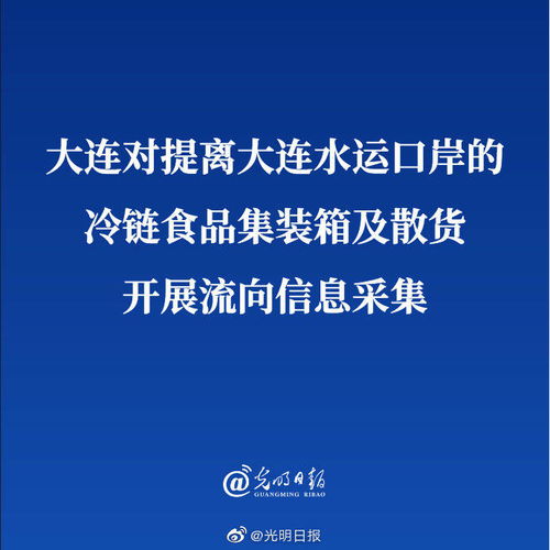 大連開展水運口岸冷鏈食品流向信息采集與咨詢服務